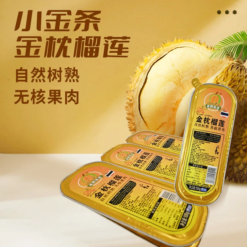 泰国金枕头榴莲（无核） A果冻果肉（小金条包装6条）