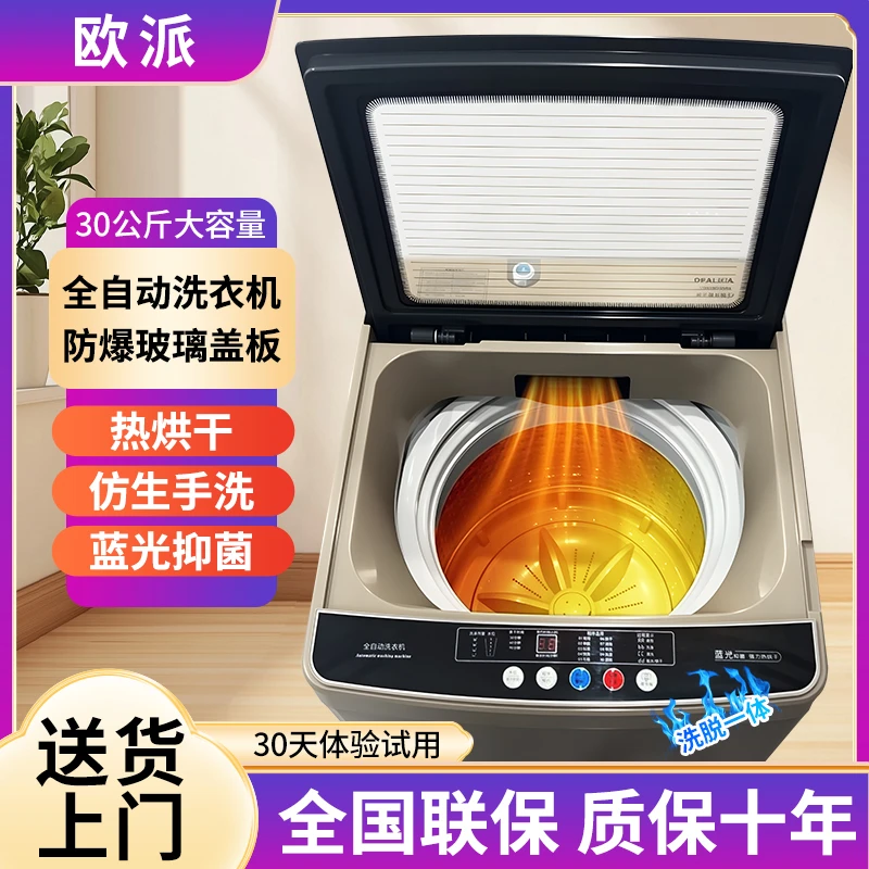 【家博会专享】30公斤大容量全自动洗烘脱一体洗衣机2025顶配升级款