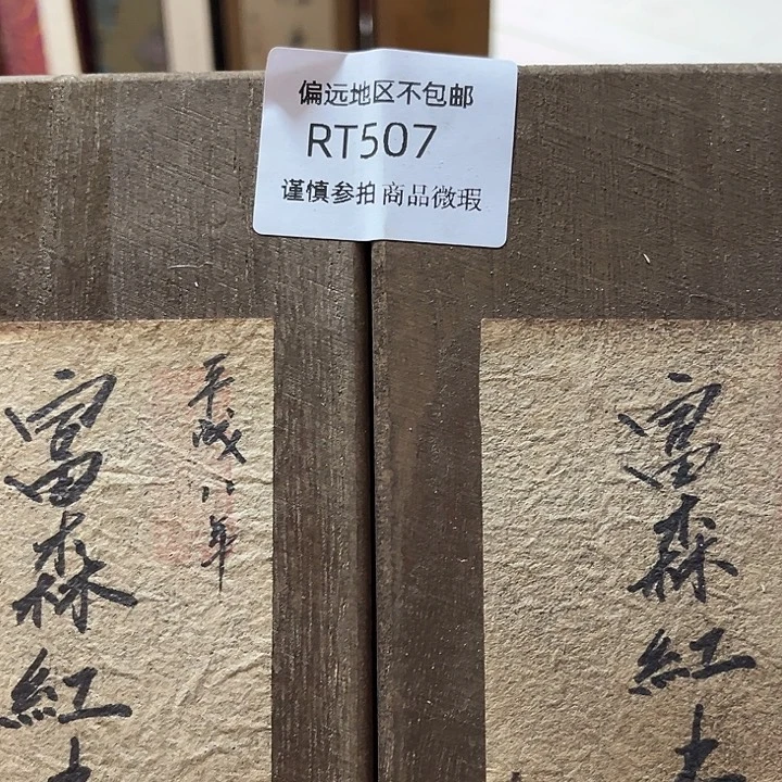 山***水线香507-2感谢分享感谢分享