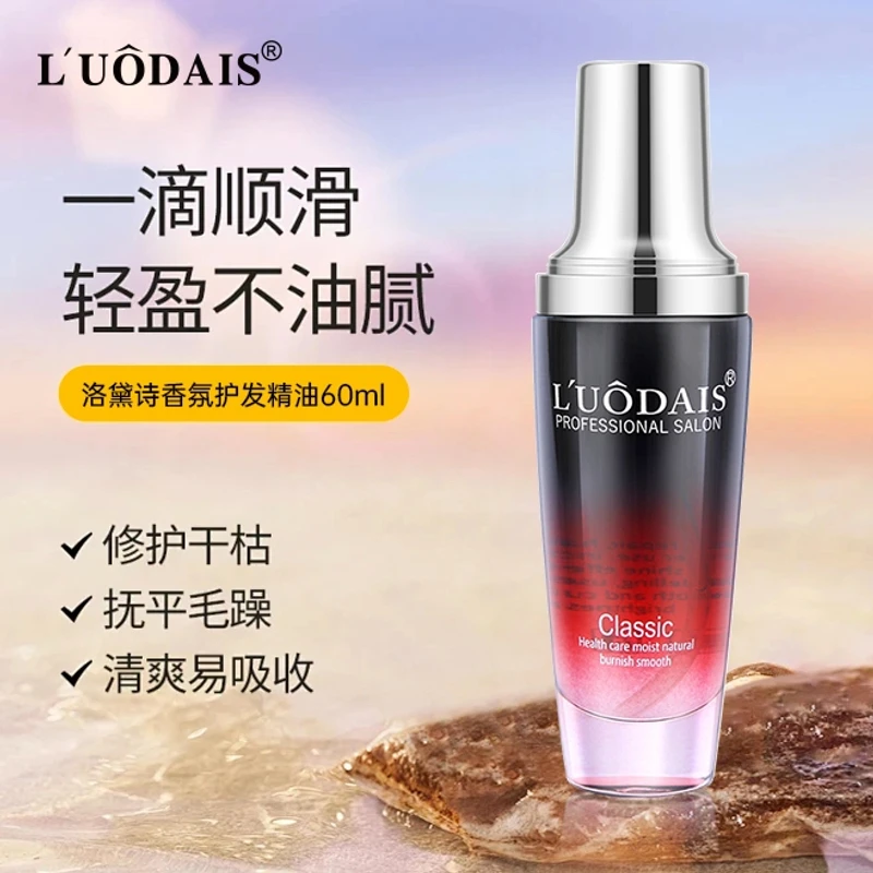 L’UODAIS/洛黛诗护发精油滋养干枯毛躁修复烫染受损护发免洗精华