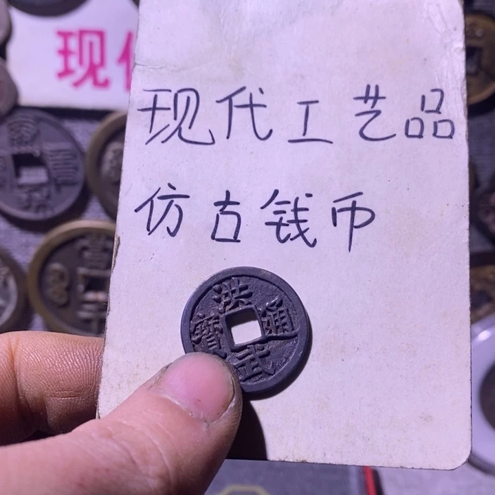 @***@铜现代工艺品仿古钱币