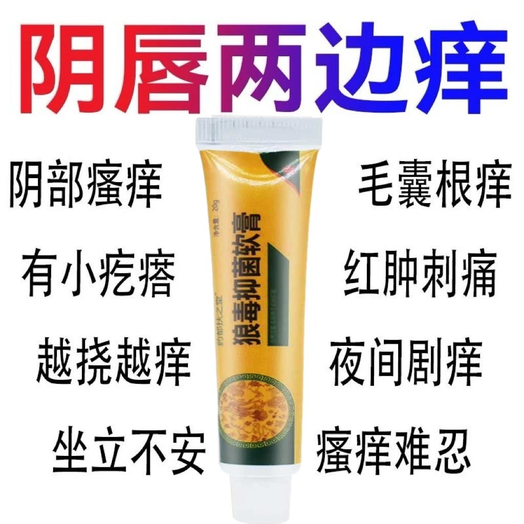 狼毒抑菌软膏拍一发二