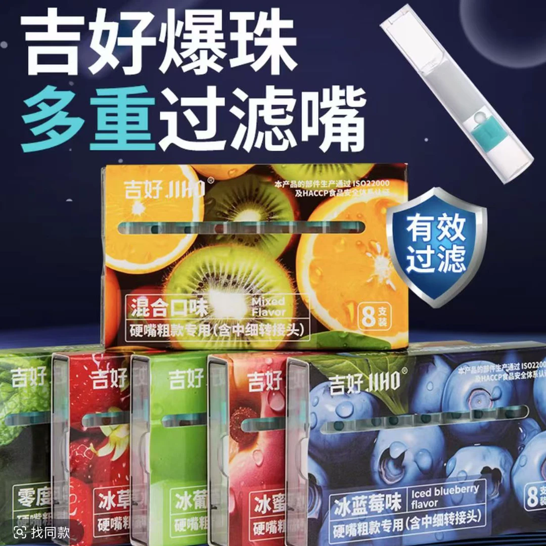 1爆珠烟嘴过滤器嘴带过滤焦油器男女士滤嘴蓝莓蜜桃薄荷