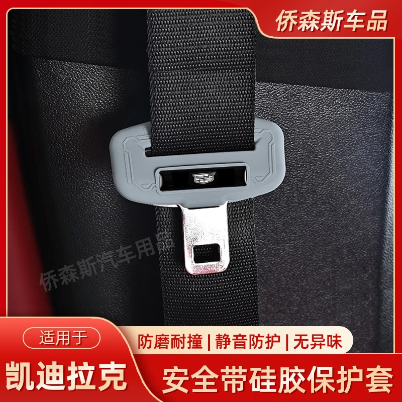 凯迪拉克锐哥XT5/XT6/XT4/CT6/CT5/CT4/GT汽车内安全带硅胶保护套