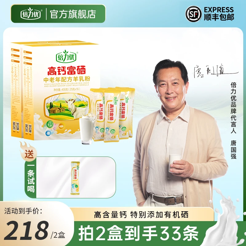 【高钙富硒】倍力优新客特惠高钙富硒羊奶粉正品中老年健康生羊乳粉