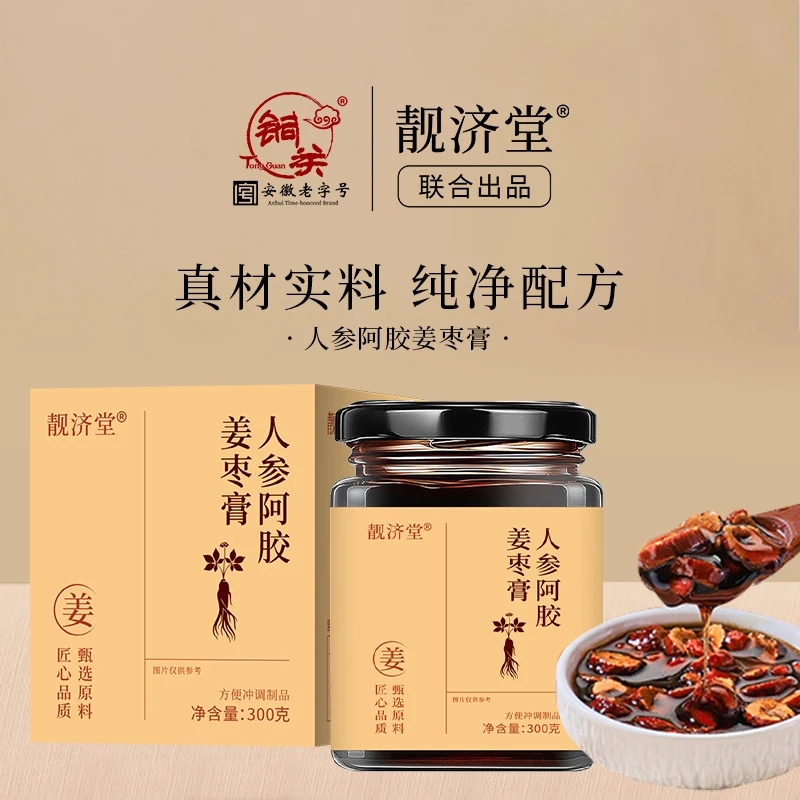 人参阿胶姜枣膏古法熬制暖宫滋养姜茶