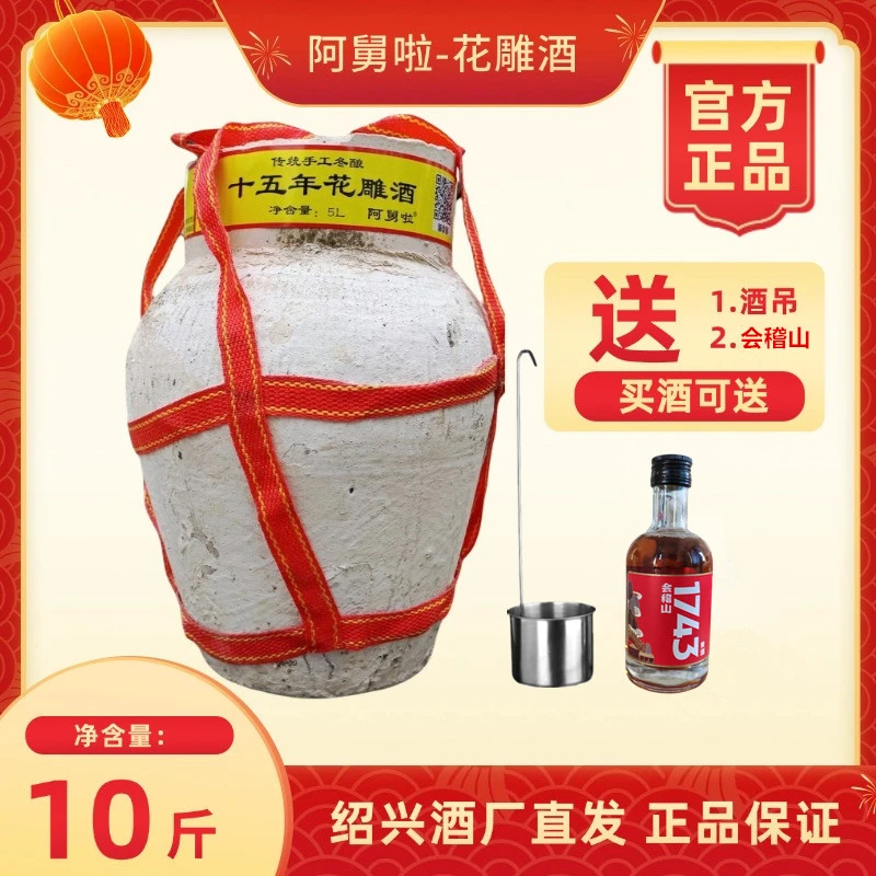 【送会稽山1743】绍兴十五年花雕酒传统手工冬酿黄酒5L10斤绍兴特产
