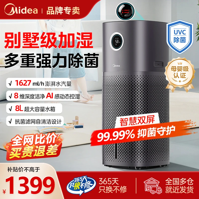 美的无雾加湿APP智控空气鼻炎家用卧室客厅孕妇母婴幼取暖补水U15