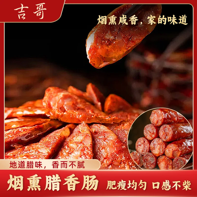 ⭐【手工香肠】川渝腊味·传统工艺·手工灌装·木材慢熏·三肥七瘦