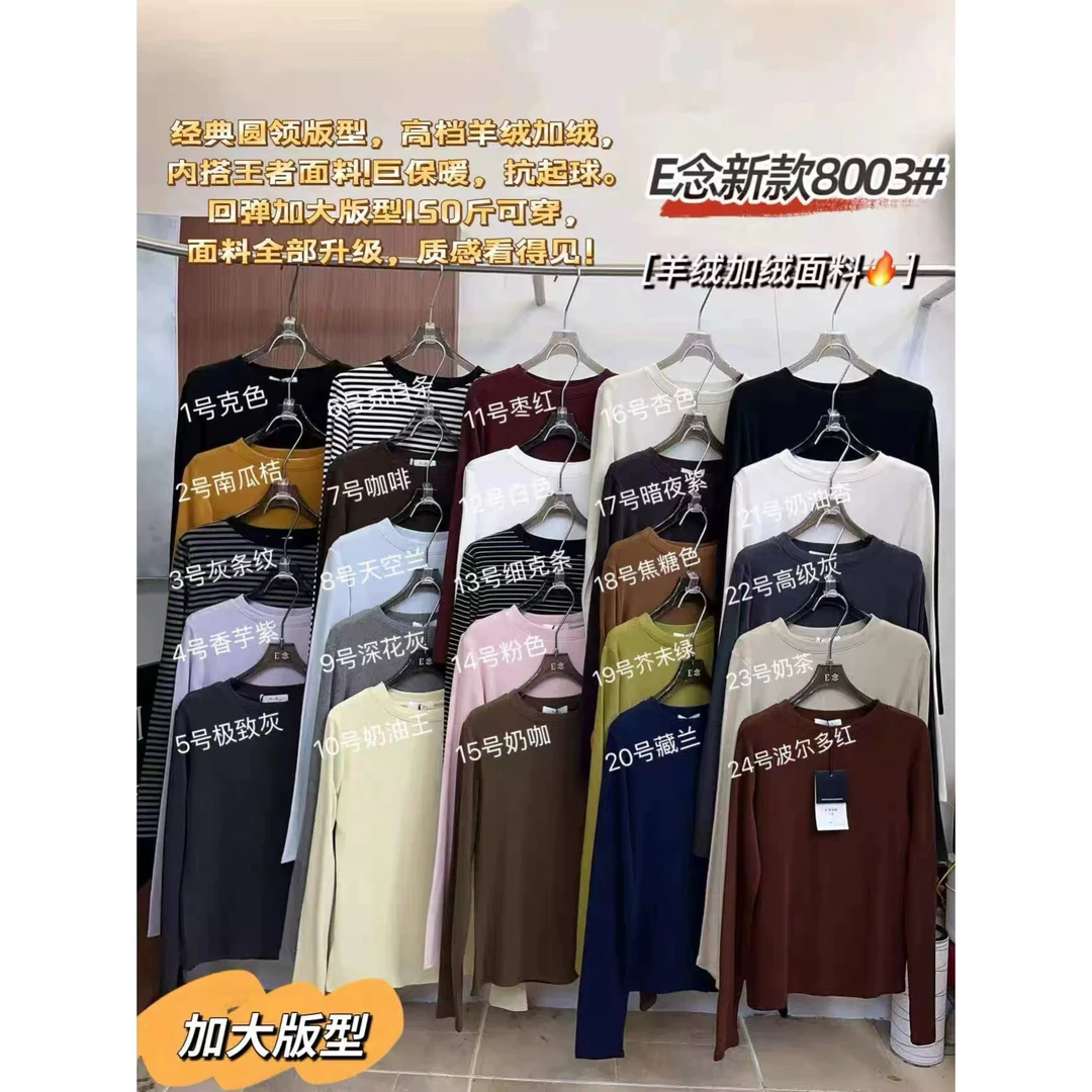 E念8003高弹软糯圆领长袖正肩加绒打底衫女秋冬季内搭打底T恤上衣