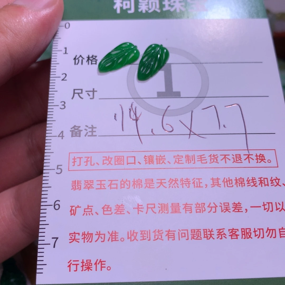 定制翡翠未镶嵌可**乐毛货