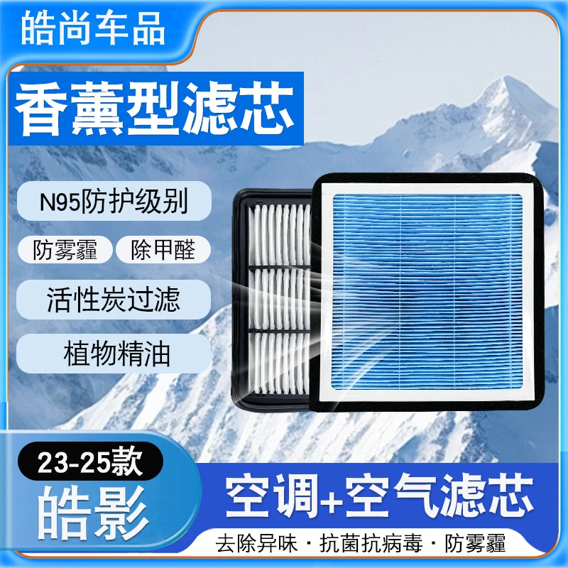 23-25款本田皓影CRV汽车香薰空调滤芯活性炭N95除甲醛空气滤芯
