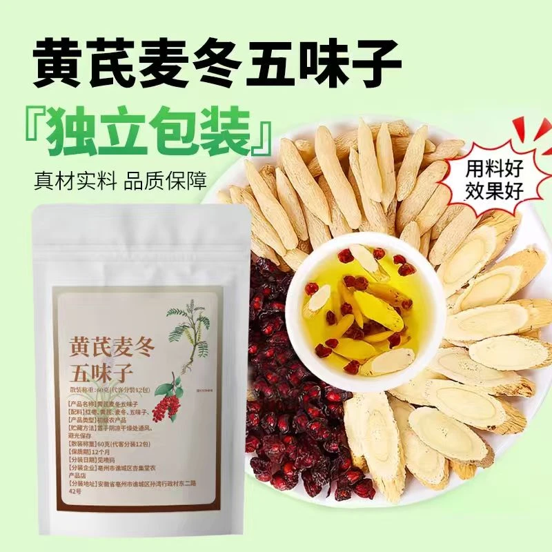 【爱出汗】黄芪麦冬五味子茶正品多袋泡养生茶包饮煮水喝XM