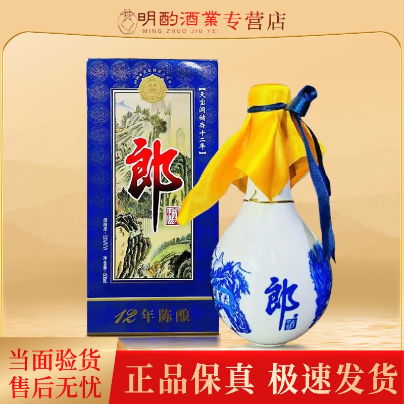 郎酒【VIP】十二年陈酿2002年纸盒包装53度500ml