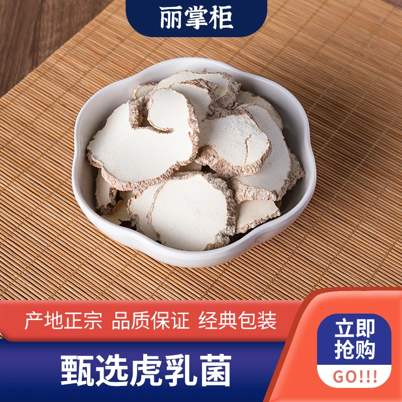 【丽掌柜】精选大片虎乳菌菇煲汤营养食材虎奶干货 滋补250g