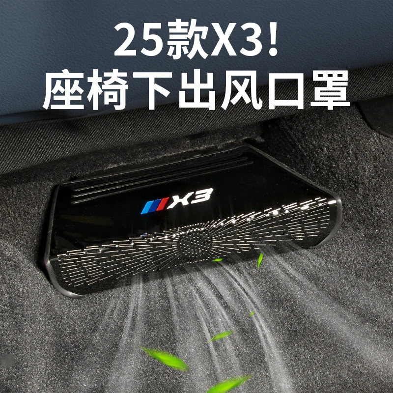 宝马X3X5X1/3系5系7系座椅出风口罩空调保护防尘罩汽车内装饰用品