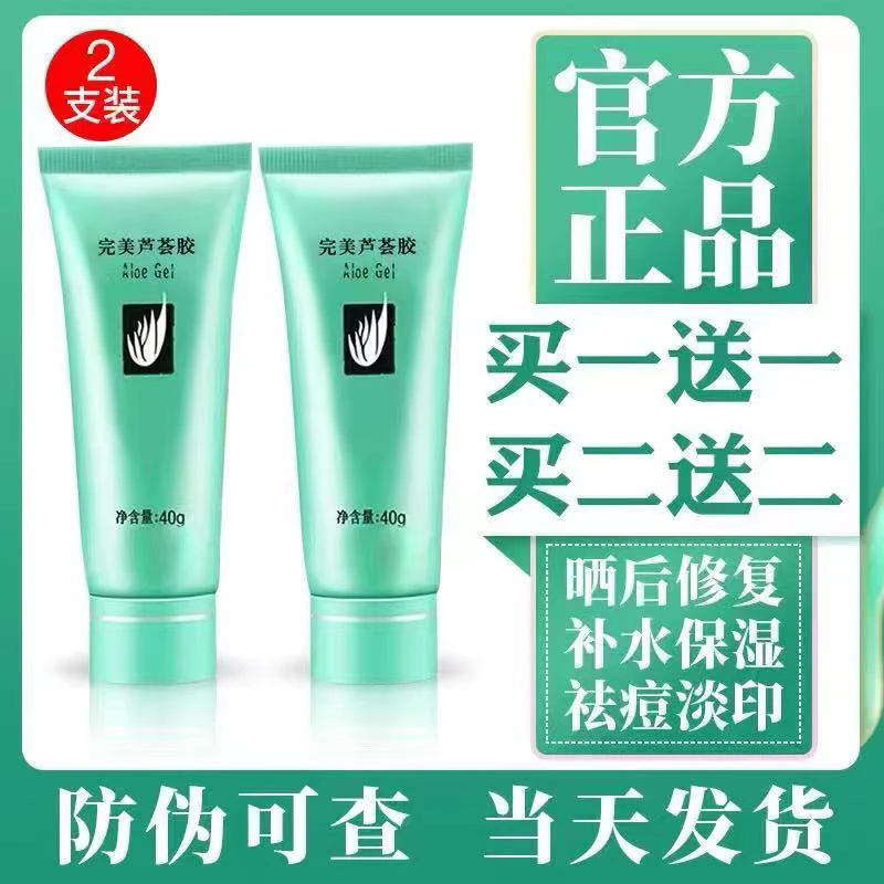 拍一发二完美芦荟胶【官方正品】补水保湿祛痘淡印晒后修护去角质