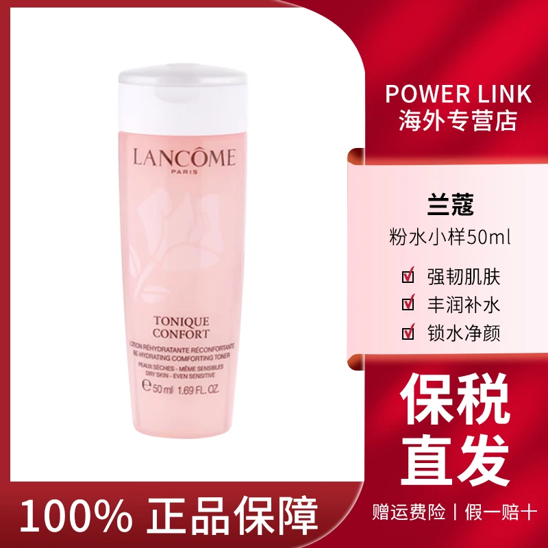 LANCOME/兰蔻正品 全新清莹保湿柔肤水50ml粉水小样补水提亮清爽