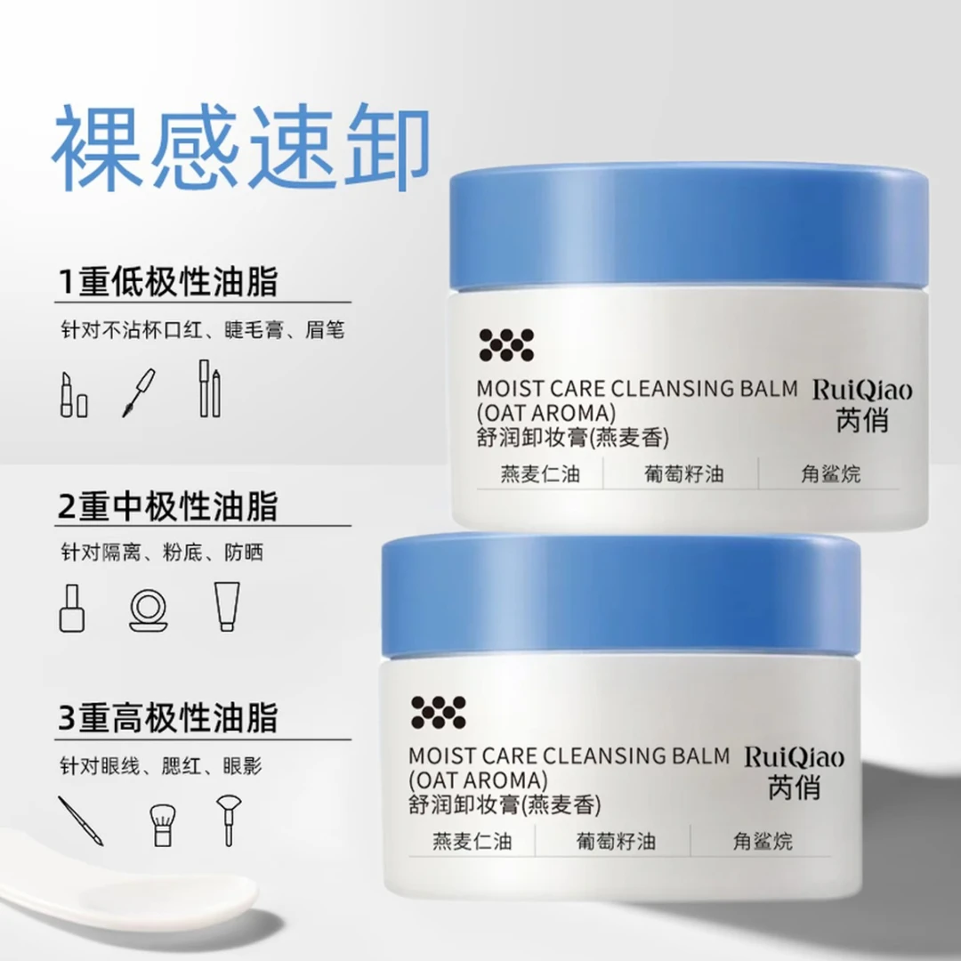 卸妆膏燕麦凤梨苹果2.0温和清洁不糊眼敏感肌可用燕麦净澈卸妆膏