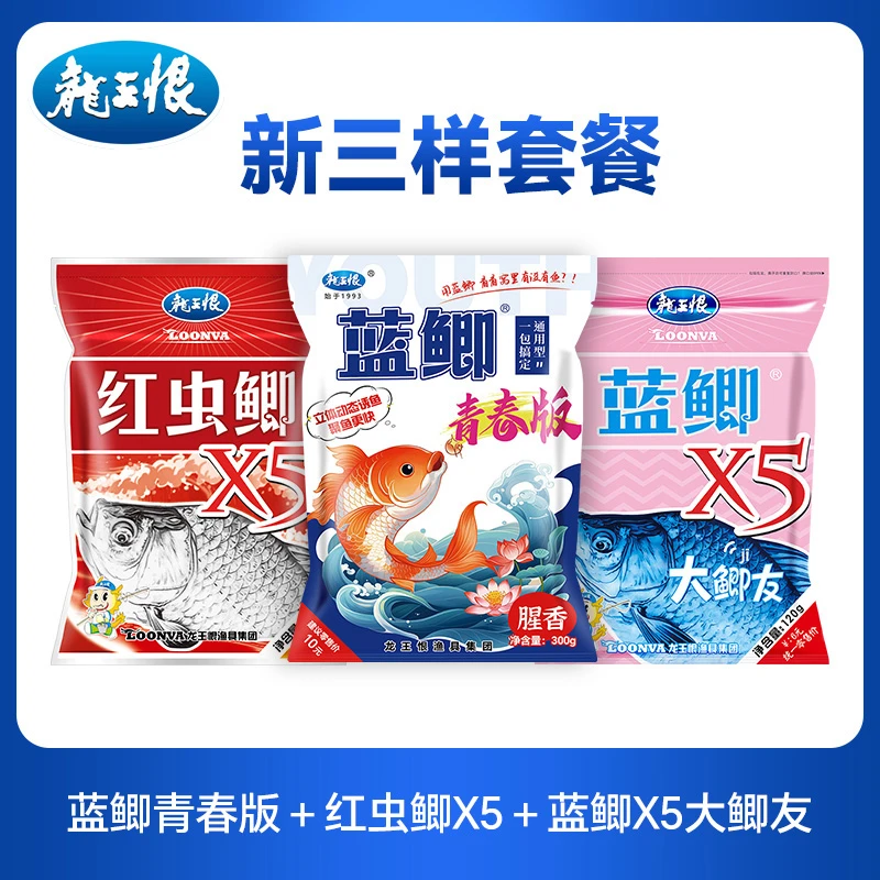低温新三样龙王恨鱼饵蓝鲫X5腥香味型蓝鲫鱼饵冬季大板鲫饵料野钓