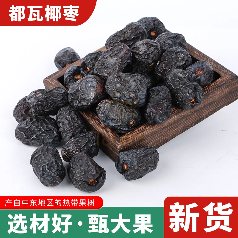沙特自然风干大椰枣大椰枣孕妇零食阿之外啊志外椰枣杜瓦200克