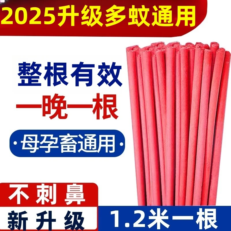红色蚊香畜牧蚊香棒猪场长香通用猪圈兽用驱蚊加粗杀蚊
