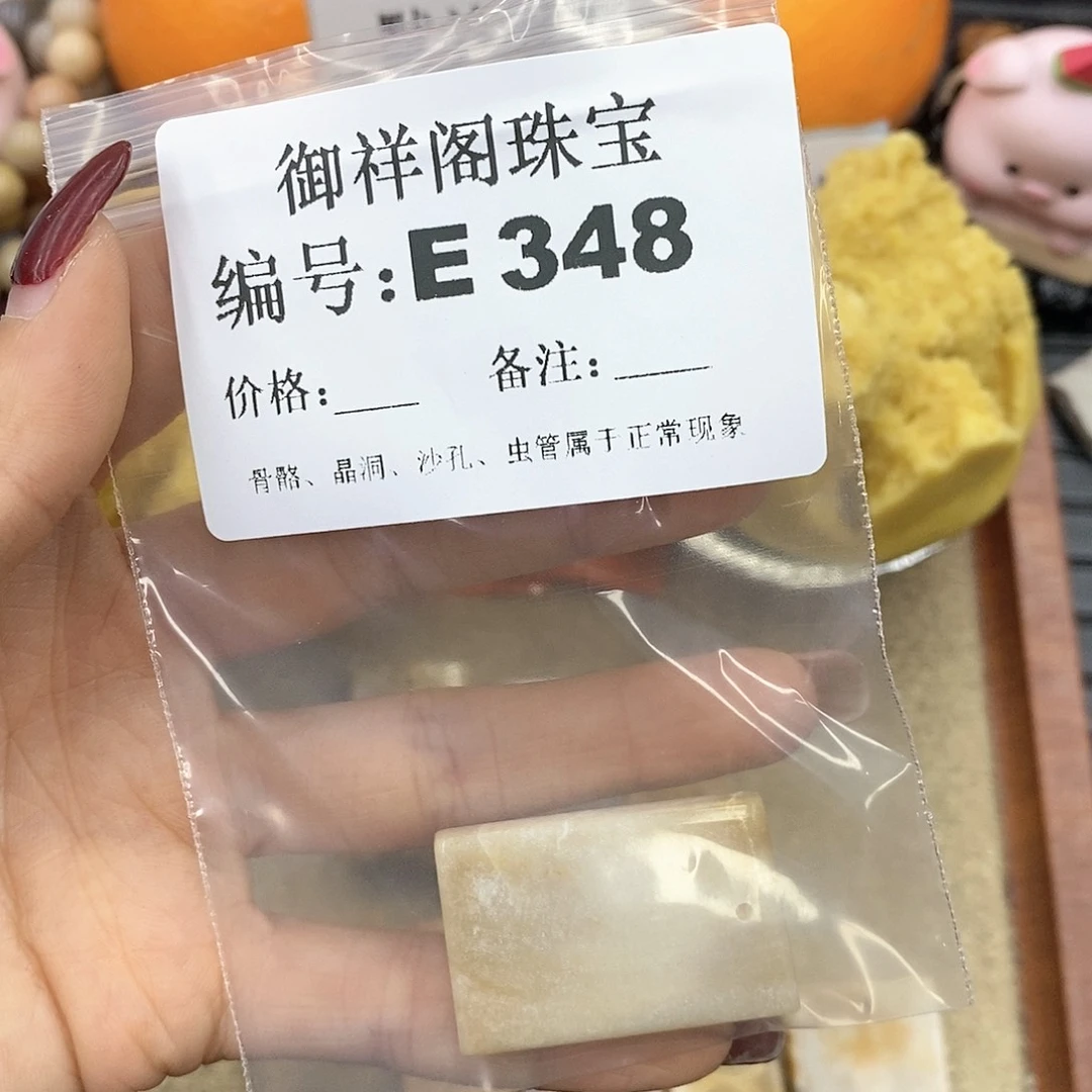 硅化玉笔搁未镶嵌锦**多