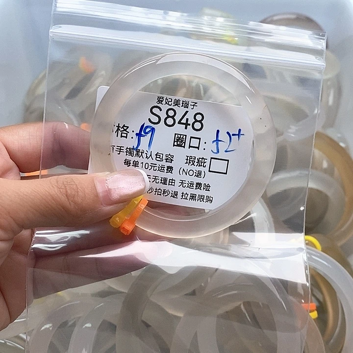 .***手镯玛瑙/玉髓未镶嵌848