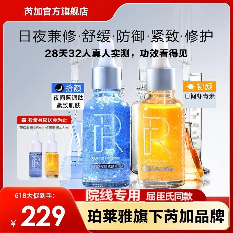 【赠品有限25年12月底到期】送试用】珀莱雅旗下芮加虾青素蓝铜肽