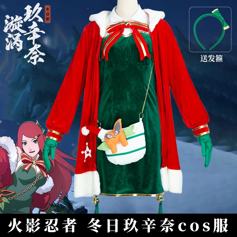 动漫火影忍者手游冬日玖辛奈COS服游戏COSPLAY服装二次元C服