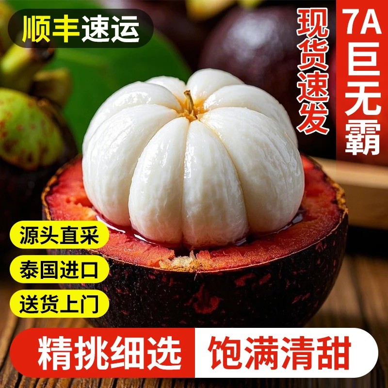 S3【顺丰】泰国进口山竹当季热带水果现摘孕妇水果整箱包邮坏果包赔