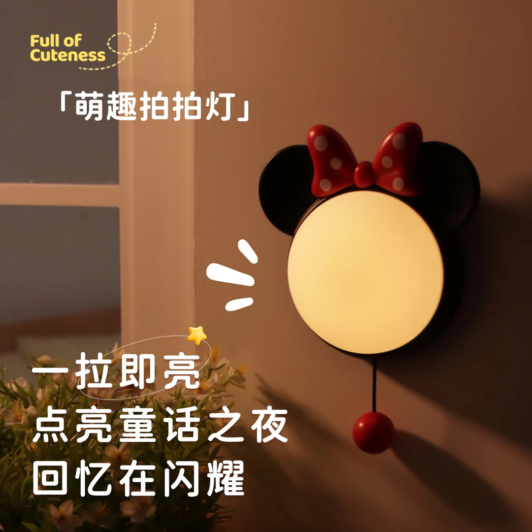 米妮小夜灯氛围拍拍灯婴儿喂奶护眼夜间伴睡眠卧室台灯七夕礼物