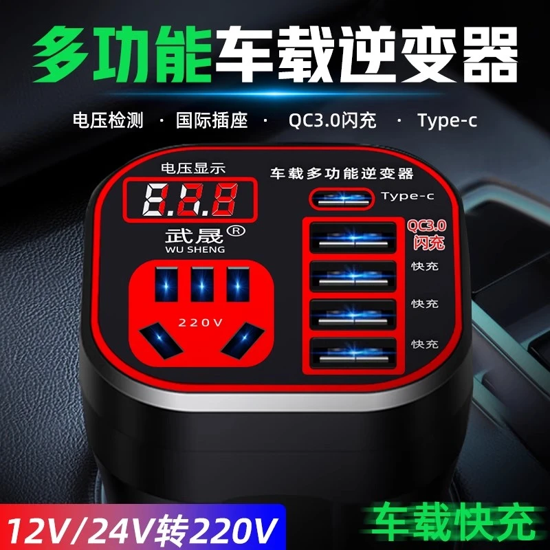 车载逆变器220V转换器12v24v转220v多功能插座电源汽车车用充电器