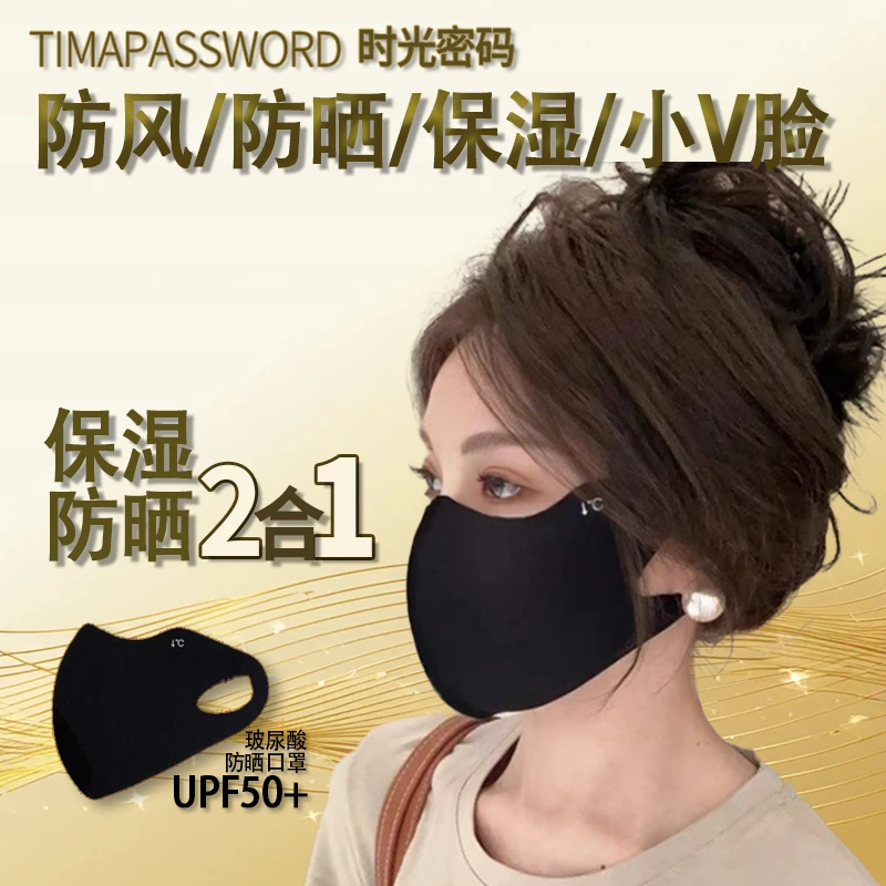 【时光密码】防紫外线upf50防晒骑车无痕冰感挂耳玻尿酸跑步口罩