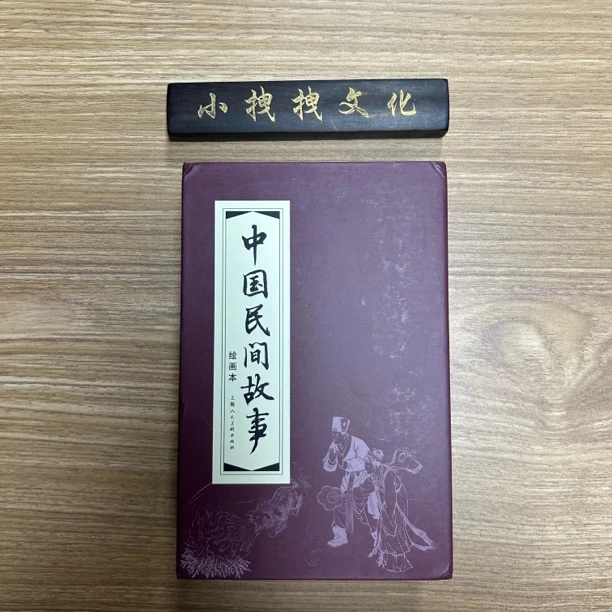 30本全套民间故事小拽拽连环画直播小人书专拍链接