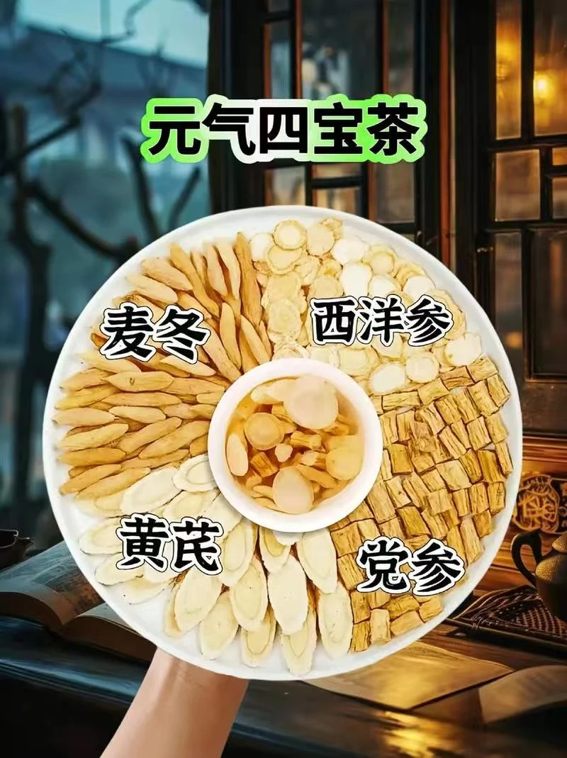 甄选好料麦冬黄芪党参西洋参组合元气四宝茶独立包装