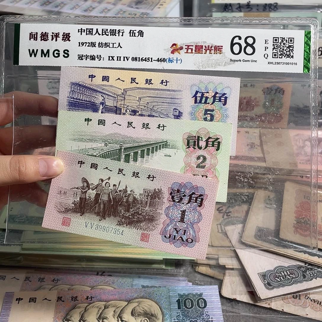 三版一角 二角 五角各一张。全新保真