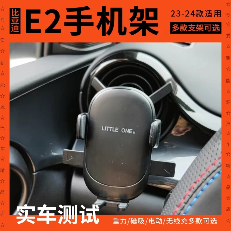 适用23-24款比亚迪E2车载手机支架圆形空调出风口卡扣导航手机架
