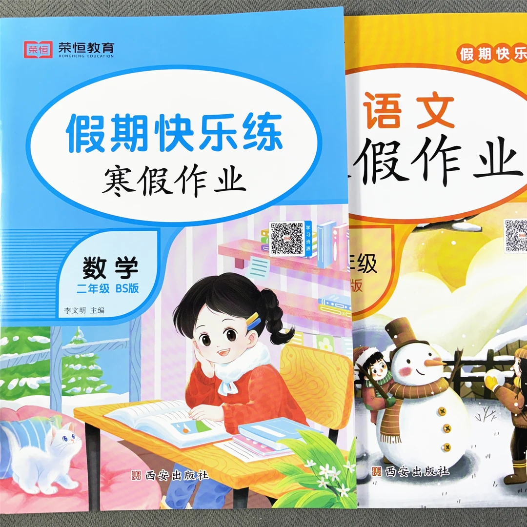 二年级寒假作业北师大版二年级上册寒假作业口算题应用题解决问题