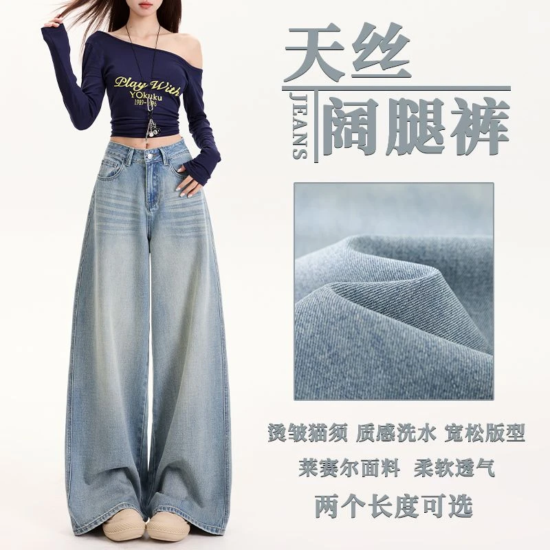 宽松阔腿裤显瘦显腿休闲长裤2025春夏新款百搭垂感天丝牛仔裤女