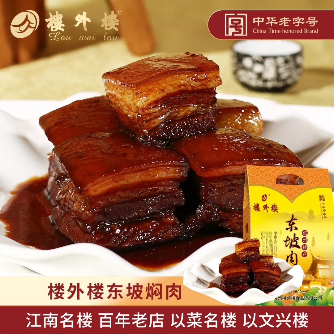 楼外楼东坡焖肉红烧肉杭州特产熟食年货家常礼盒名菜老字号500g盒