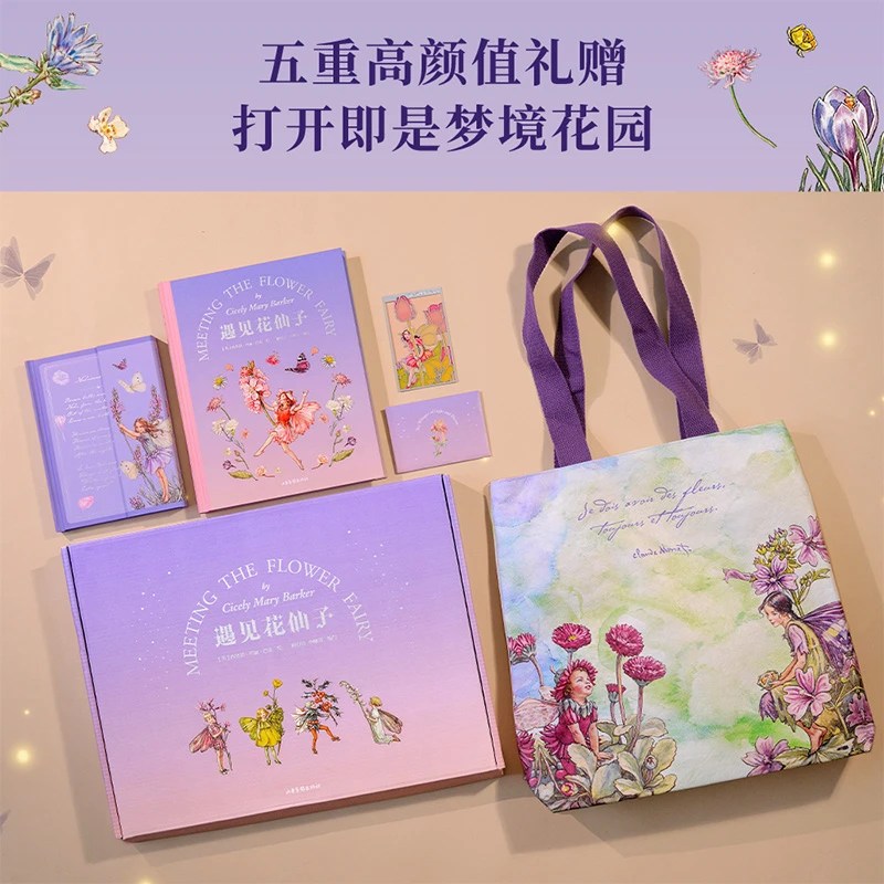 遇见花仙子(一场属于美与自然的梦幻之旅)