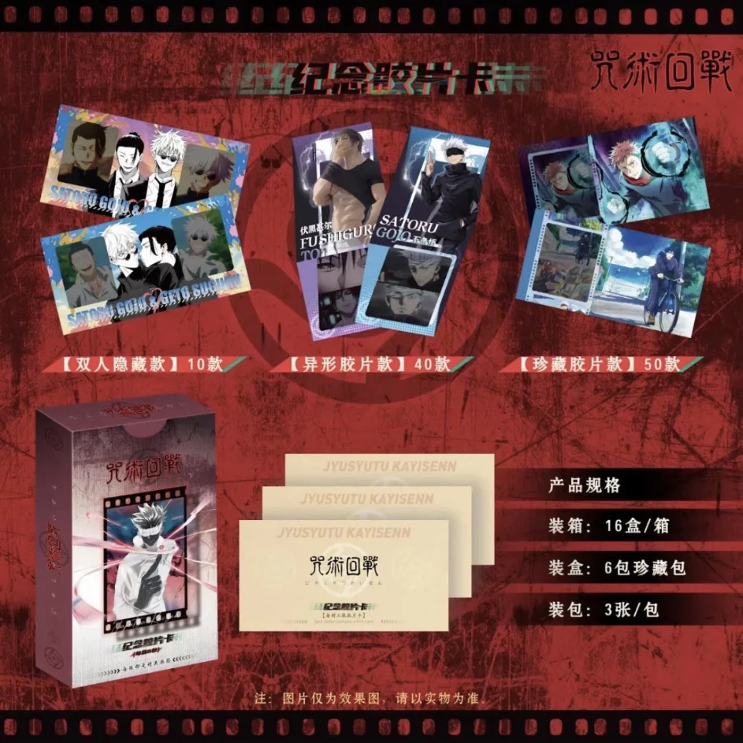 非凡文创 同人 咒术回战纪念胶片卡 盲盒 （代拆）