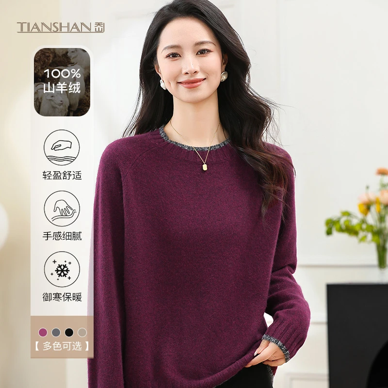 天山女装【纯山羊绒】女士针织新款宽松圆领时尚气质-YTNL5362T