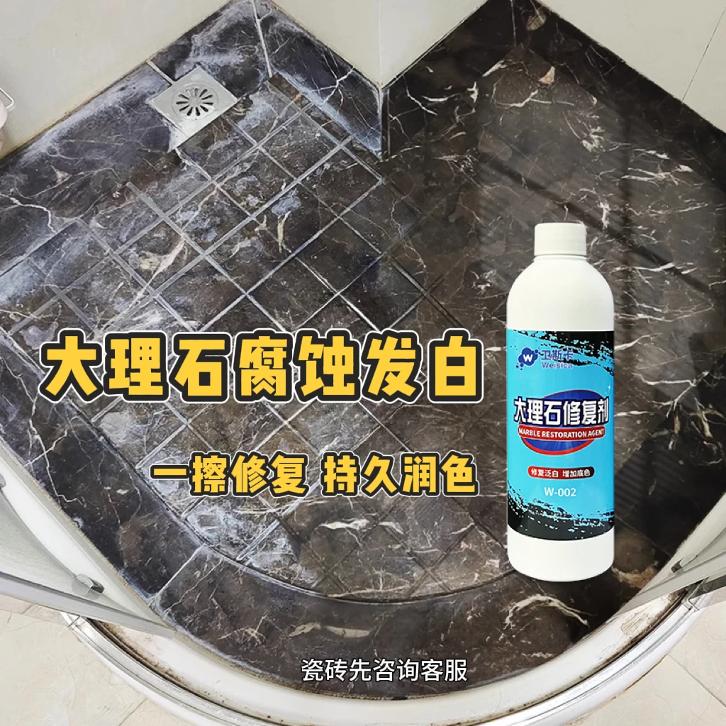 大理石腐蚀发白修复剂石材大理石增光润色石材腐蚀发白免抛光增亮