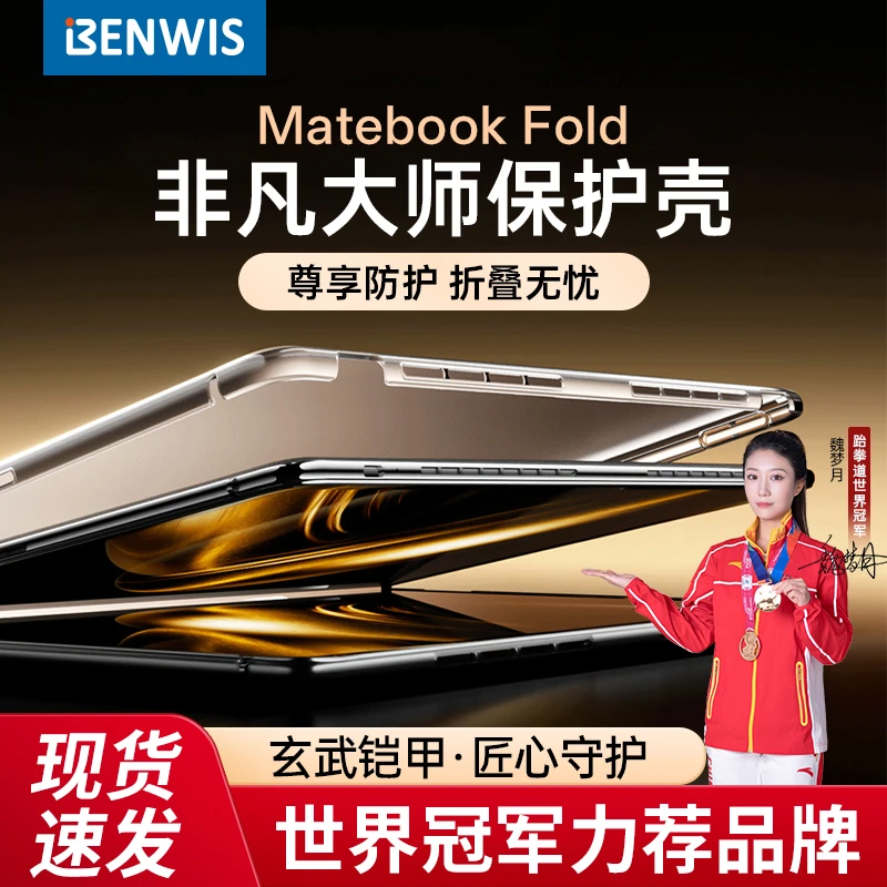 2025新款华为MateBookFold非凡大师笔记本电脑保护套防刮耐磨轻薄