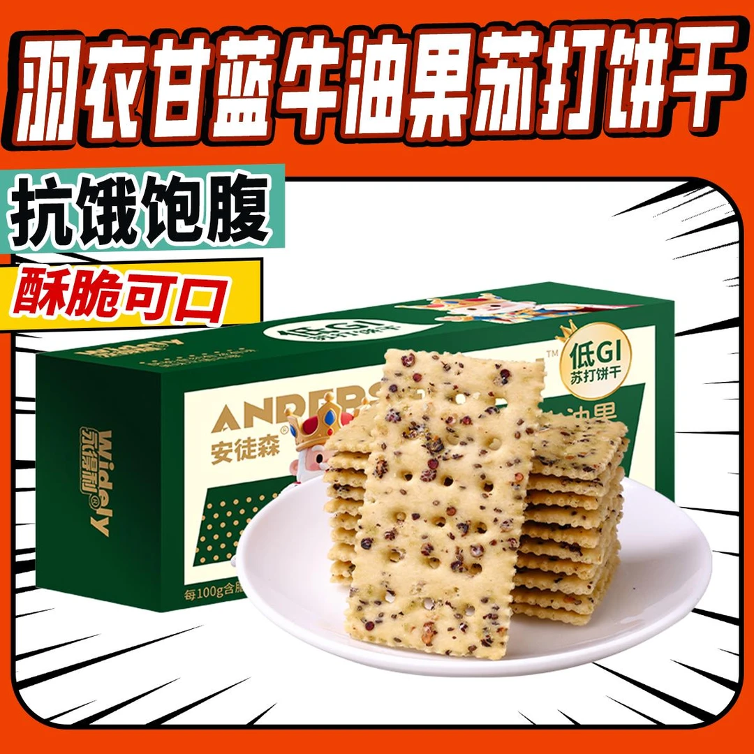 羽衣甘蓝牛油果苏打饼干盒装休闲充饥办公室小吃学生宿舍零食代餐