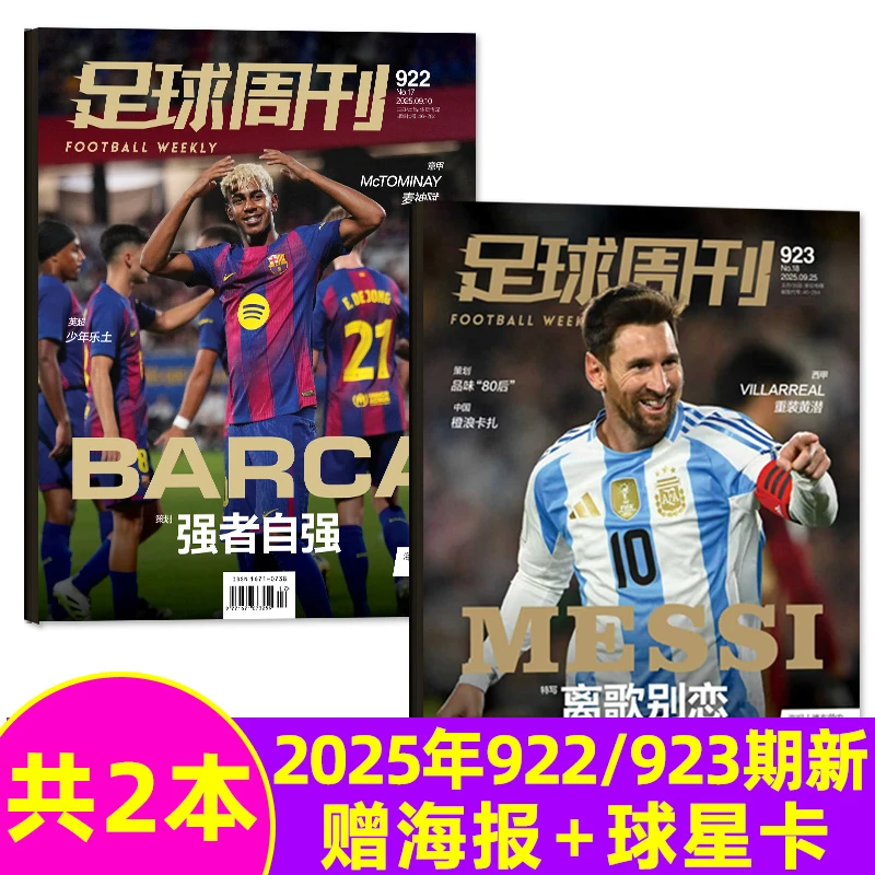 足球周刊杂志莫德里奇封面25年体育周刊全体育足球队男足