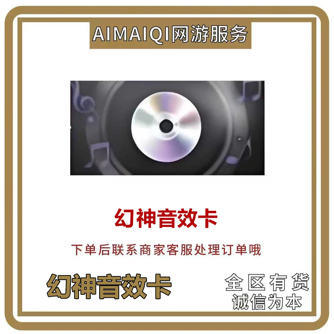 CFcf穿越火线幻神音效卡