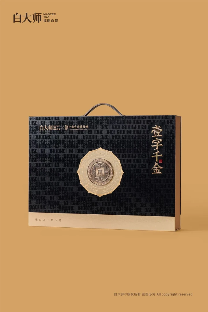 壹字千金生肖印章茶礼白毫银针散茶寿眉龙珠茶